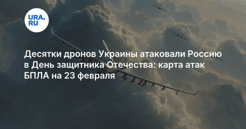 Массовая атака дронов ВСУ на Россию: 30 беспилотников сбито под Москвой