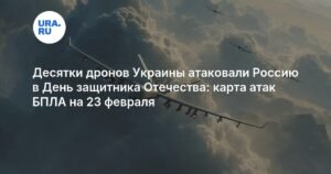 Массовая атака дронов ВСУ на Россию: 30 беспилотников сбито под Москвой