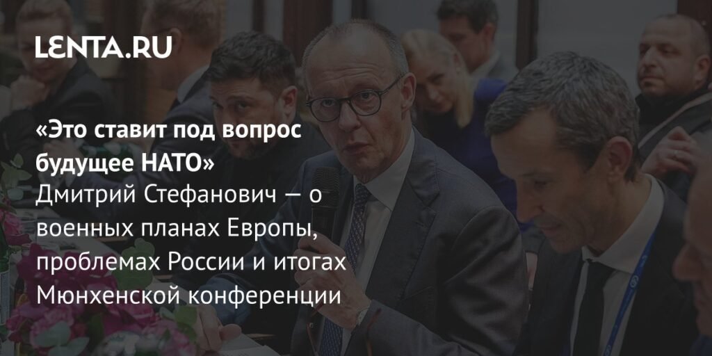 Мюнхенская конференция: Европа и США на распутье