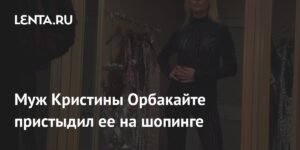 Муж Кристины Орбакайте удивил ее ценой платья на шопинге