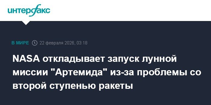 NASA переносит запуск миссии «Артемида» из-за проблем с ракетой