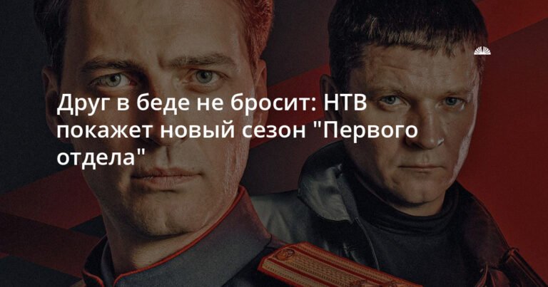 НТВ покажет новый сезон детективного сериала 'Первый отдел'