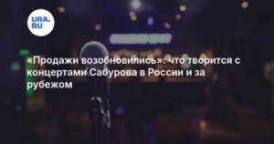 Нурлан Сабуров: концерты в России отменены, но комик едет за границу