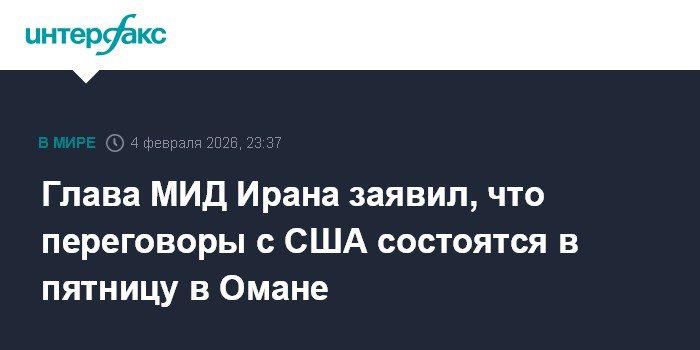 Переговоры Ирана и США по ядерной программе состоятся в Омане