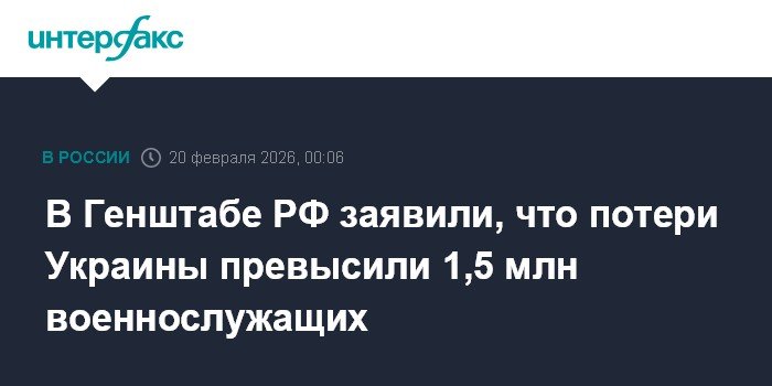 Потери Украины превысили 1,5 млн военнослужащих - заявление Генштаба РФ