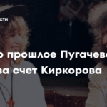 Продюсер Дзюник: Пугачева 10 лет жила на деньги Киркорова