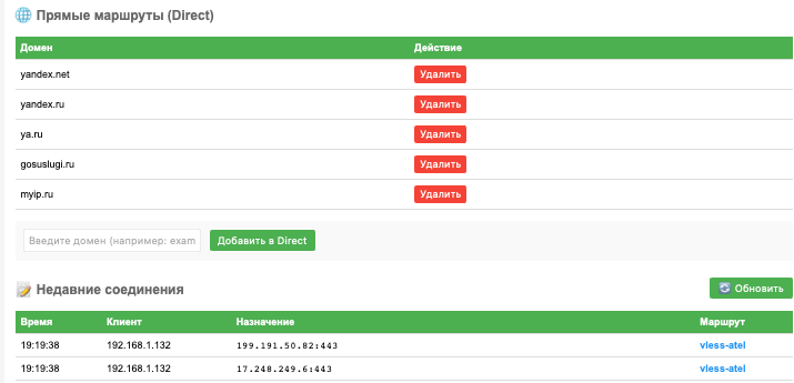 Прозрачный прокси для домашней сети на базе Xray