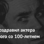 Путин поздравил Владимира Заманского со 100-летием