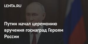 Путин вручил госнаграды Героям России в Кремле