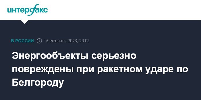 Ракетный удар по Белгороду: серьезные повреждения энергообъектов