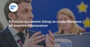 Россия опередила Запад в военной сфере: аналог «Орешника»