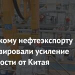 Россия увеличит экспорт нефти в Китай