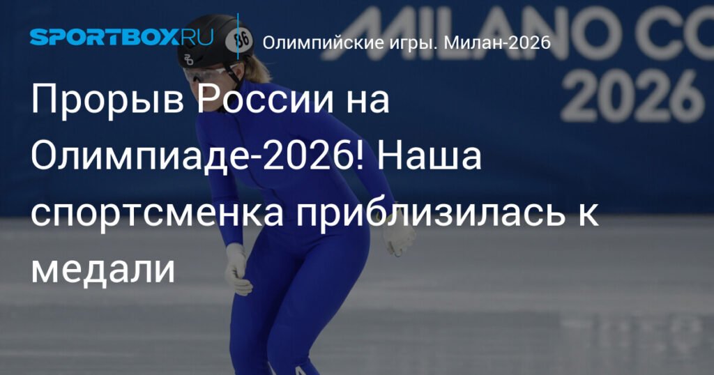 Россиянка Алена Крылова прорывается в четвертьфинал Олимпиады-2026