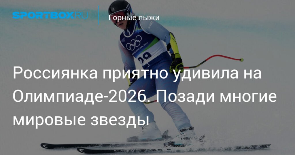 Россиянка Юлия Плешкова удивила на Олимпиаде-2026 в Италии