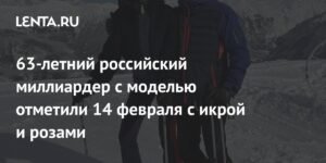 Российский миллиардер и модель Кристина Романова отметили День святого Валентина с роскошным ужином