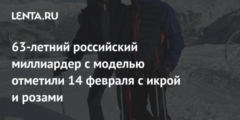 Российский миллиардер и модель Кристина Романова отметили День святого Валентина с роскошным ужином