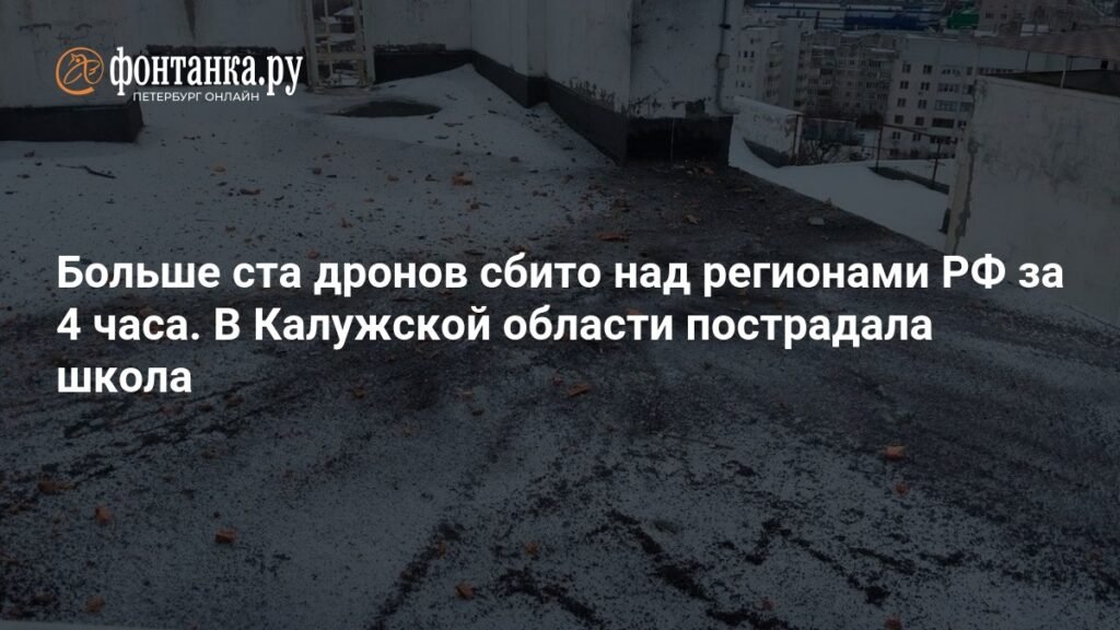 Сбито более 130 дронов над регионами России за 4 часа