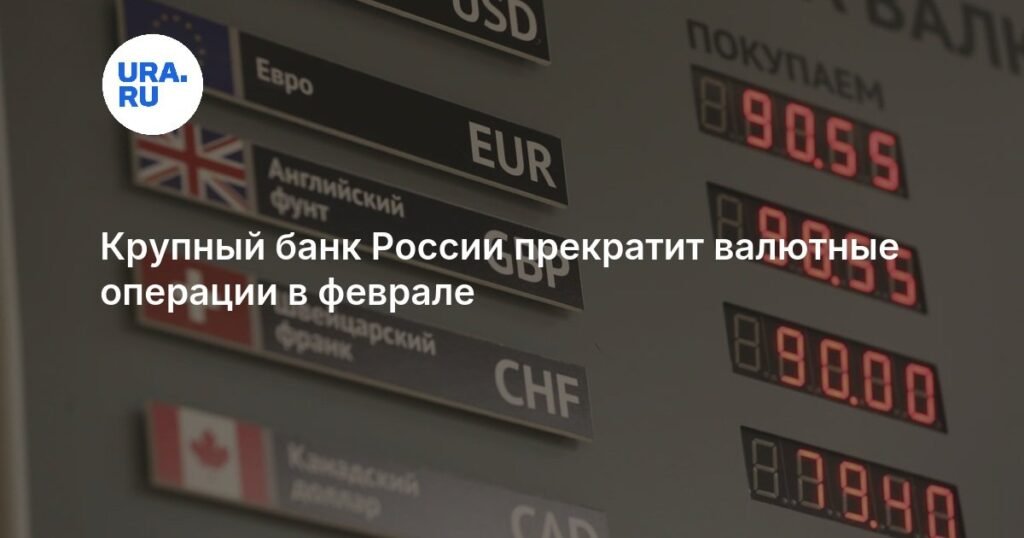 Ситибанк прекратит валютные операции в России с февраля 2026 года