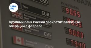 Ситибанк прекратит валютные операции в России с февраля 2026 года