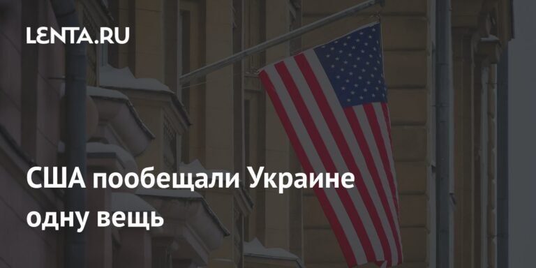 США пообещали Украине 군사 지원: НАТО и миллиарды долларов