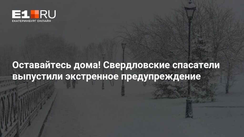 Свердловские спасатели предупреждают: морозы до -42 градусов и ветер