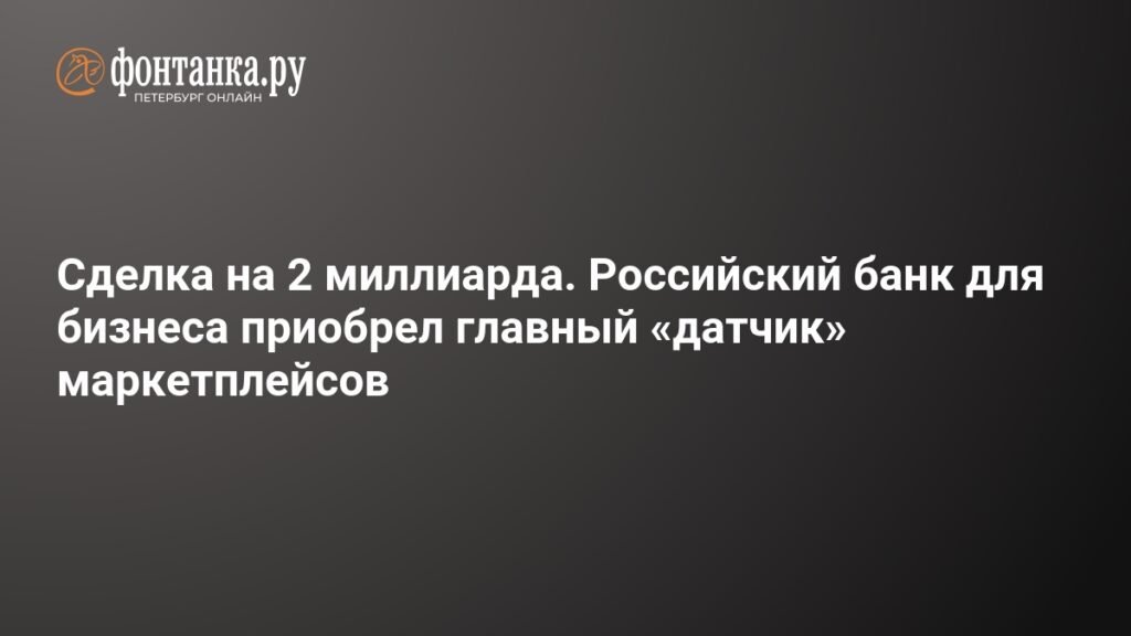 Точка Банк купил MPSTATS за 2 миллиарда рублей