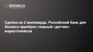 Точка Банк купил MPSTATS за 2 миллиарда рублей