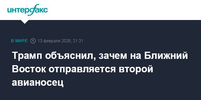 Трамп объяснил цель отправки второго авианосца на Ближний Восток