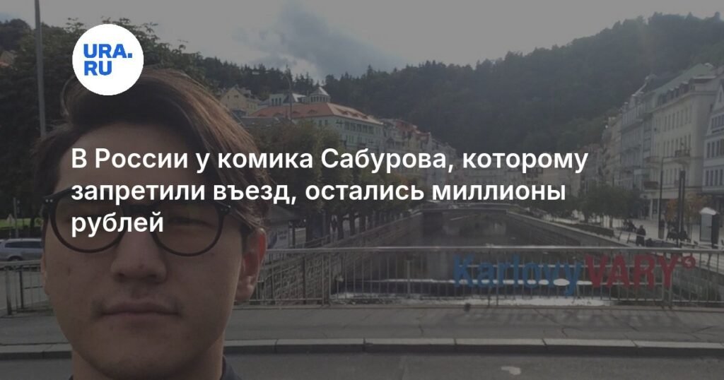 У Нурлана Сабурова в России осталось имущество на 60 миллионов рублей