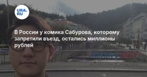 У Нурлана Сабурова в России осталось имущество на 60 миллионов рублей