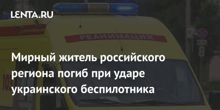 Украинский беспилотник атаковал авто в российском регионе: один погибший