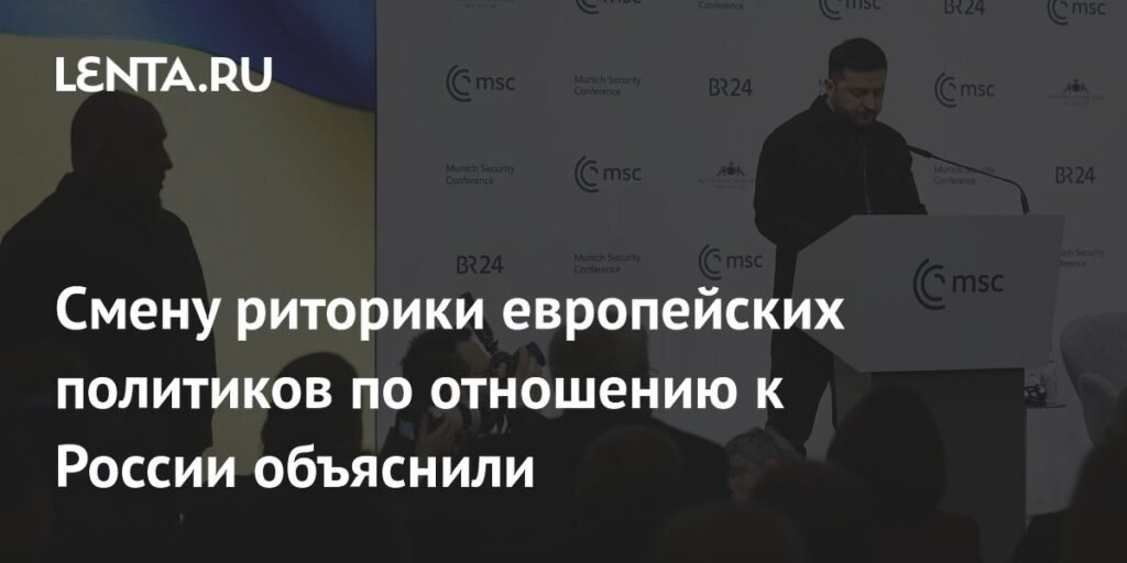 В Европе объяснили смену риторики политиков в отношении России