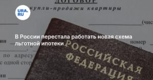 В России изменились правила льготной семейной ипотеки