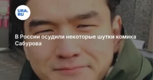 В России осудили шутки комика Сабурова об Иисусе Христе