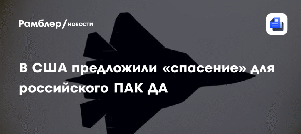 В США предложили России и Китаю совместно создать стратегический бомбардировщик