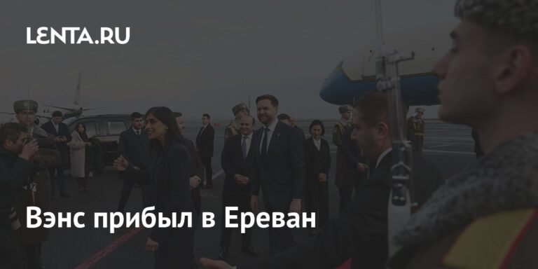 Вице-президент США Вэнс прибыл в Ереван для переговоров с Пашиняном