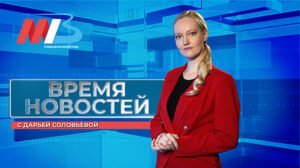Волгоград и область: новости 12.02.2026 - МТВ.онлайн