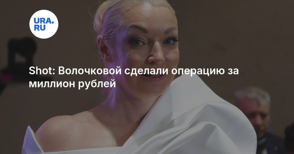 Волочкова перенесла операцию в Германии за миллион рублей