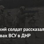 ВСУ обвиняются в обстреле мирных жителей в ДНР