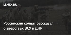 ВСУ обвиняются в обстреле мирных жителей в ДНР