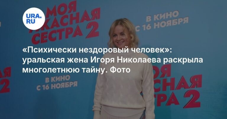 Жена Игоря Николаева пожаловалась на фаната-сталкера