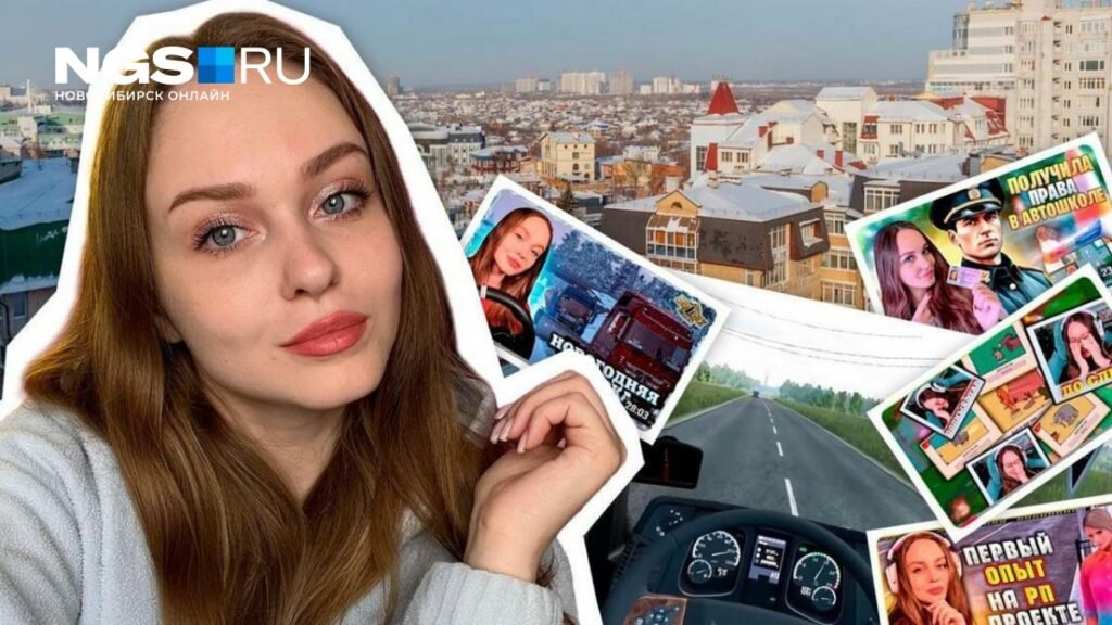 Звезда дальнобойщиков: как тюменская блогерша Lissa стала знаменитой
