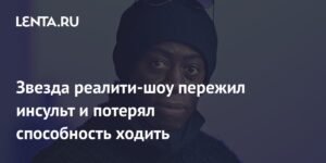 Звезда шоу «Топ-модель по-американски» Джей Александр перенес инсульт и паралич