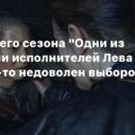 Актрисы Мишель Мао и Кирьяна Краттер сыграют Яру и Лева в третьем сезоне «Одни из нас»