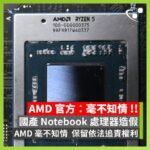 AMD осудила действия Chuwi по подмене процессоров Ryzen