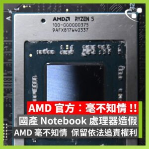 AMD осудила действия Chuwi по подмене процессоров Ryzen