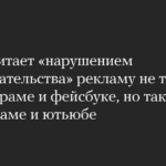 ФАС обнаружила нарушения в рекламе на Telegram, YouTube и соцсетях