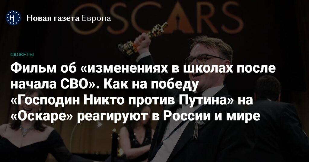 Фильм «Господин Никто против Путина» получил «Оскар»