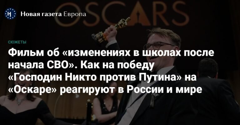Фильм «Господин Никто против Путина» получил «Оскар»