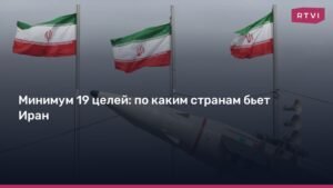 Иран наносит удары по 19 военным объектам США на Ближнем Востоке